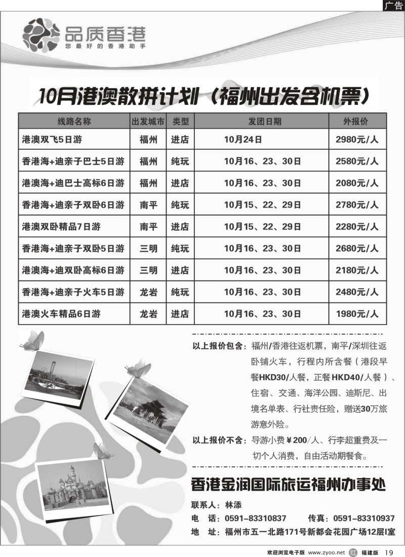 r19－品质香港-10月散拼计划