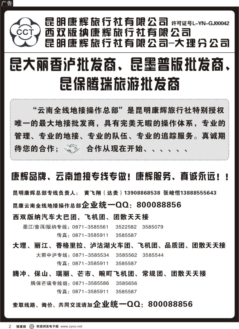 r2－昆明康辉云南地接操作总部