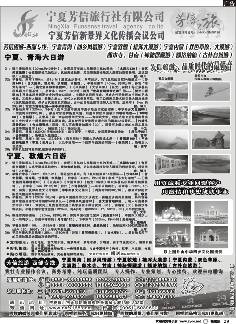 r29-宁夏芳信旅行社--西部专线