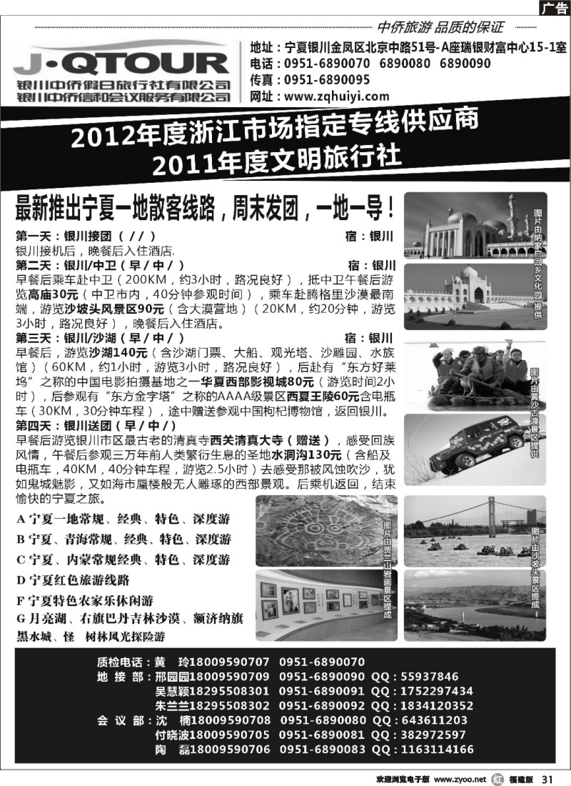 r31-银川中侨假日旅行社