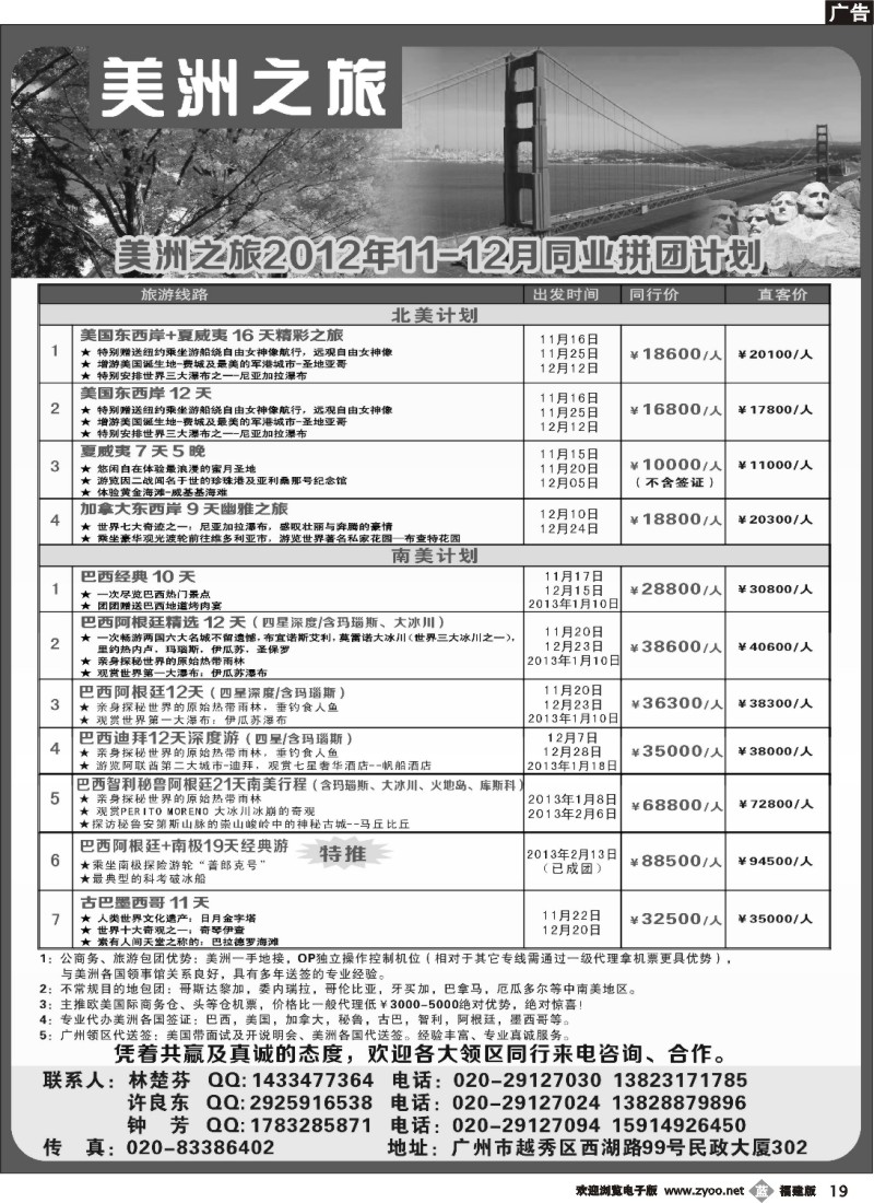 b19--美洲之旅-美洲专线