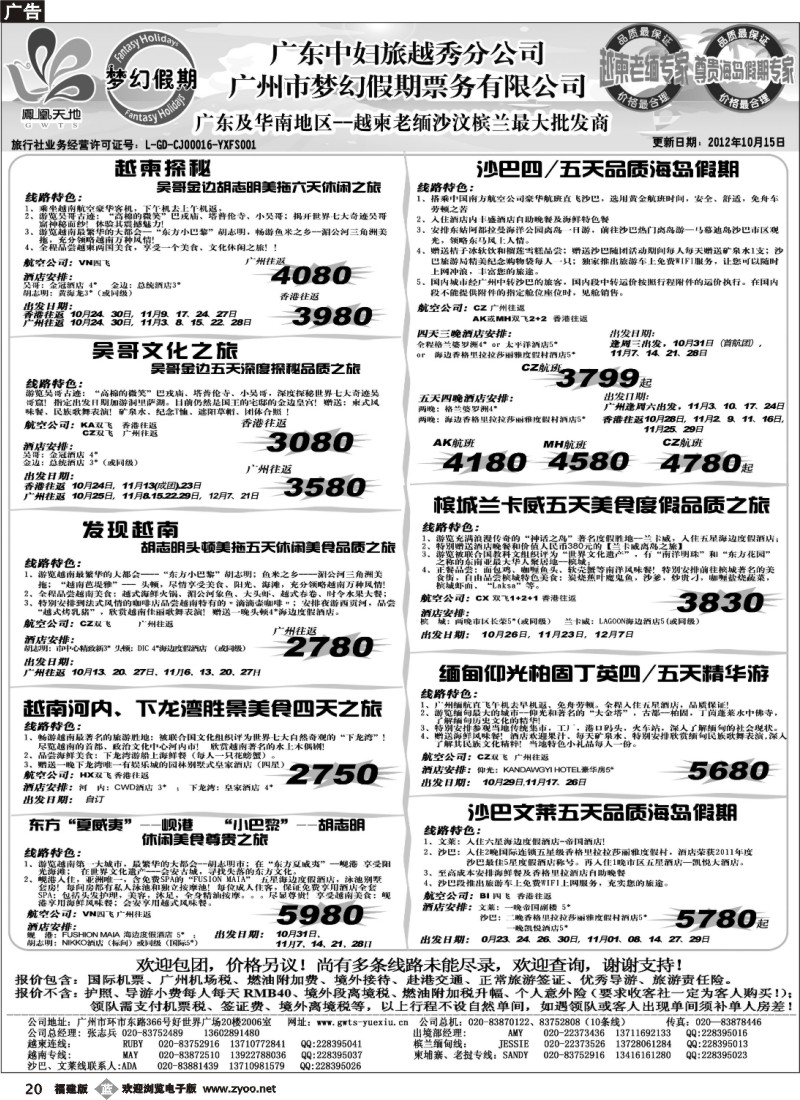 b20--广东中妇（梦幻假期）越柬老缅沙巴汶莱专家