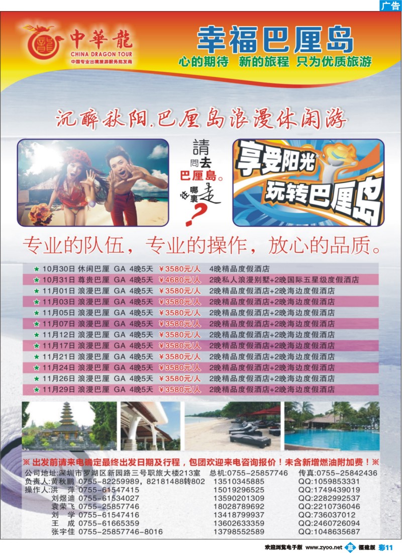 b彩11--【中华龙】恋上巴厘岛2012年10～11月散拼计划