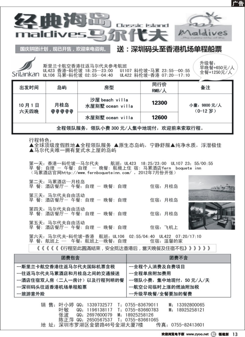 r13-经典海岛-马尔代夫国庆自由行计划
