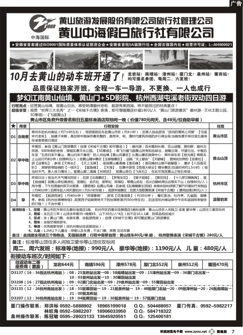 b07--黄山中海假日国际旅行社