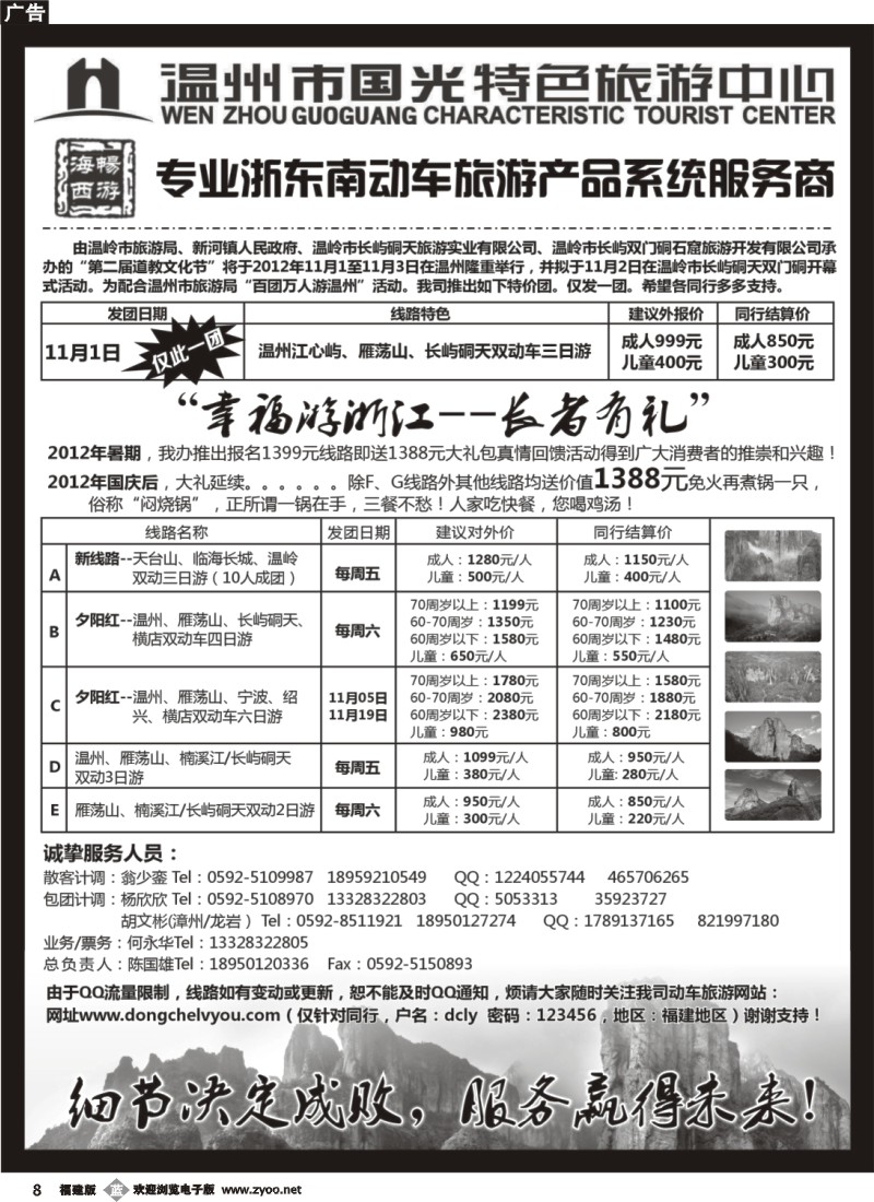 b08--温州市国光特色旅游中心