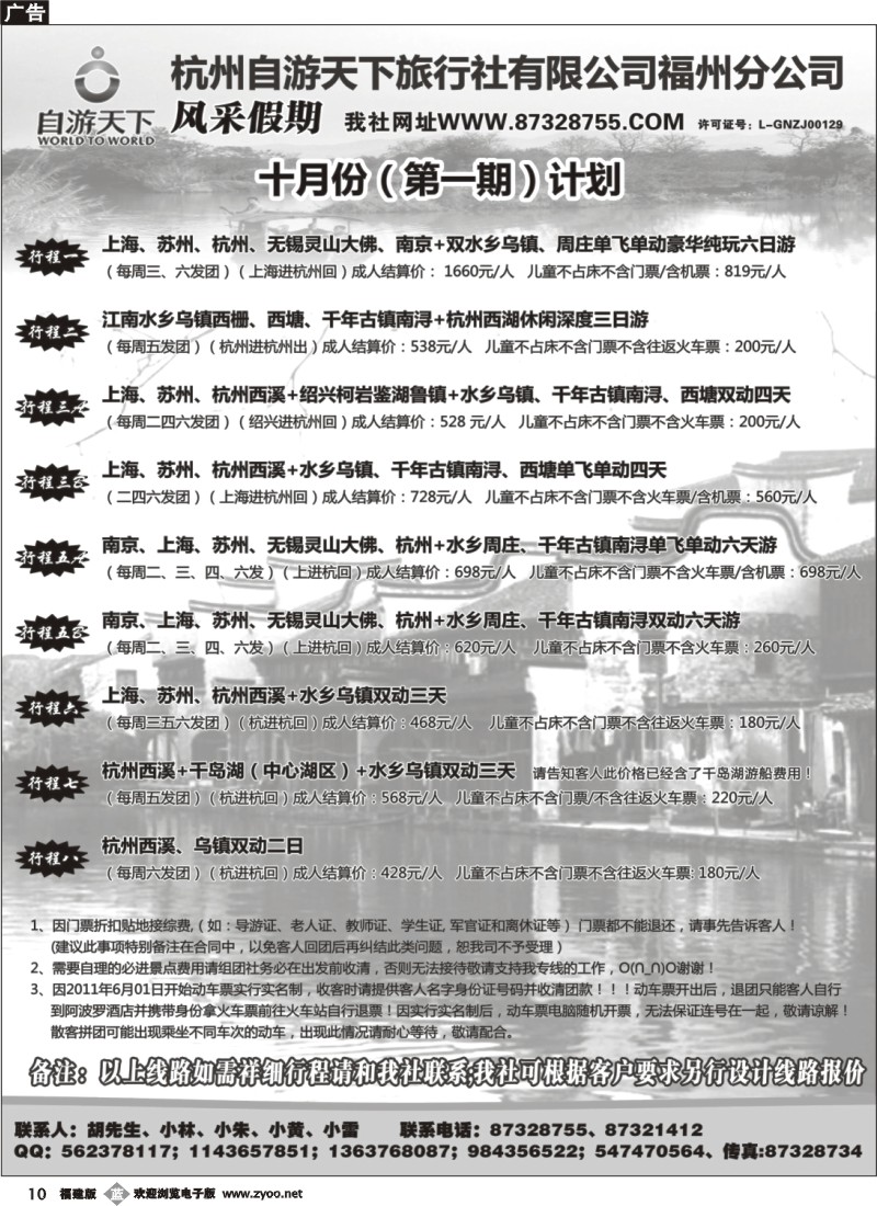 b10--杭州自游天下旅行社有限公司福州分公司