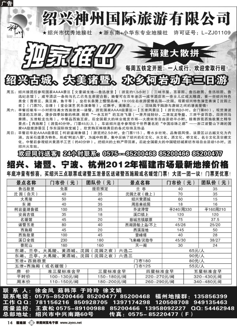 b14--醉美之旅--绍兴、诸暨、宁波、杭州