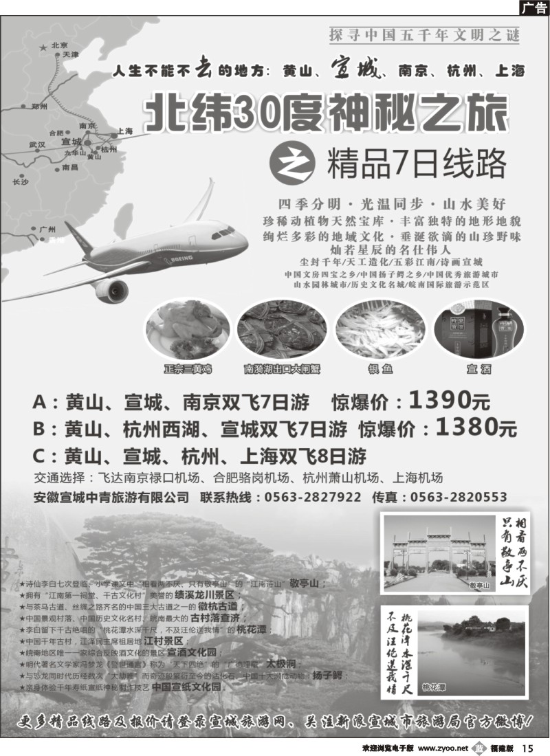 b15--北纬30度神秘之旅—安徽宣城