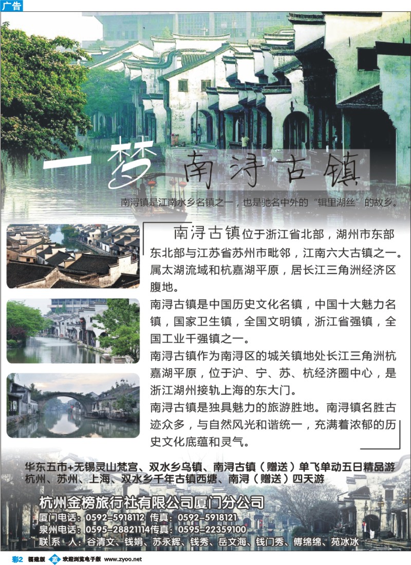 b彩02--浙江南浔古镇&杭州金榜旅行社福建联合推广