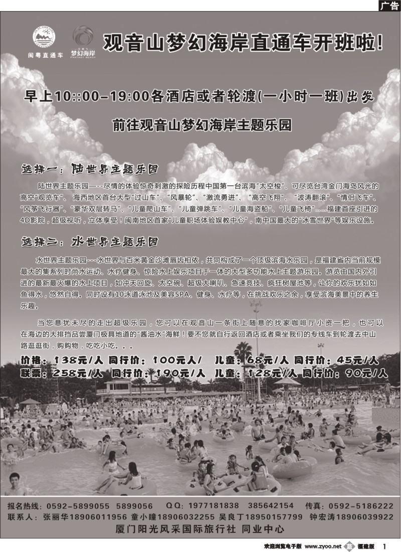b01--阳光风采------观音山梦幻海岸专线