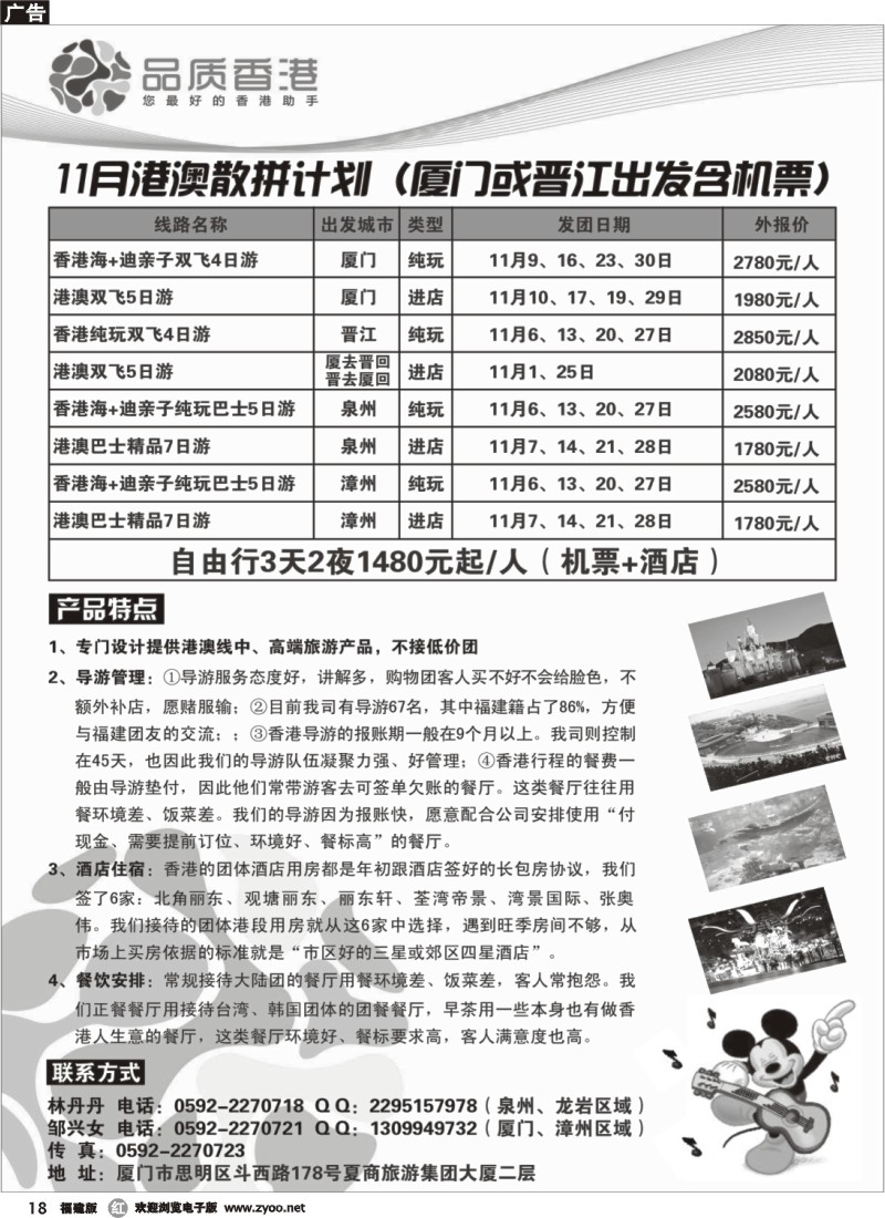 r18-品质香港-11月散拼计划（闽南版）