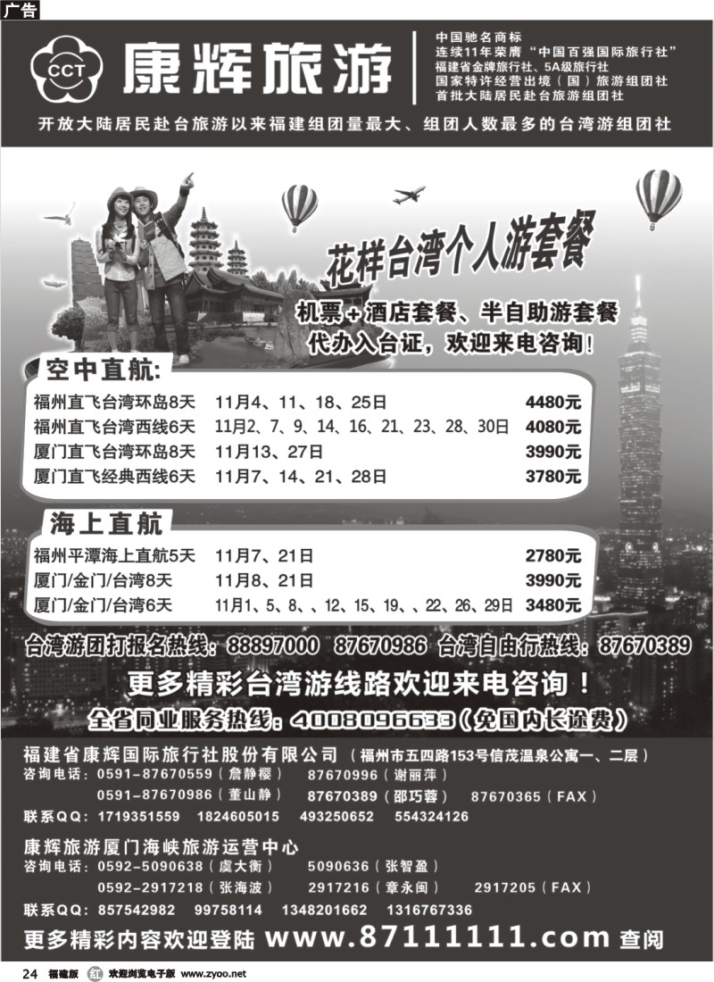 r24-福建省康辉国际旅行社·台湾游