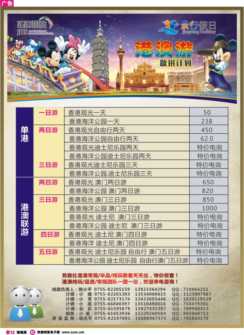 r彩12-景行假日-港澳 泰国 台湾散拼计划