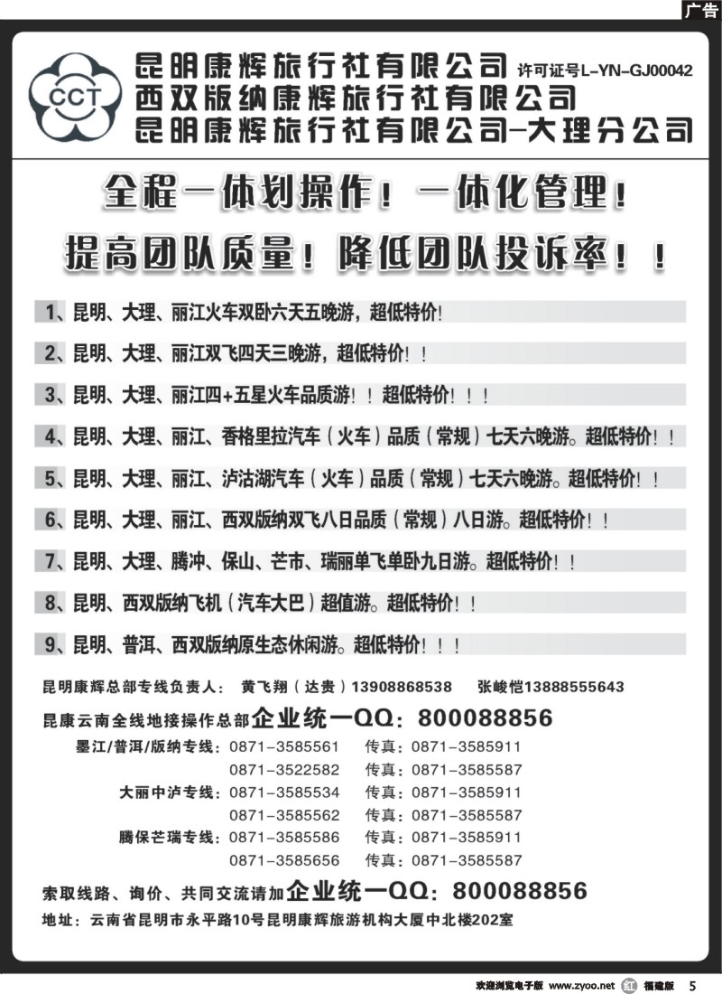 r5-昆明康辉云南地接操作总部