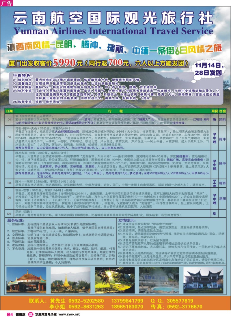r彩4-云南航空国际观光旅行社