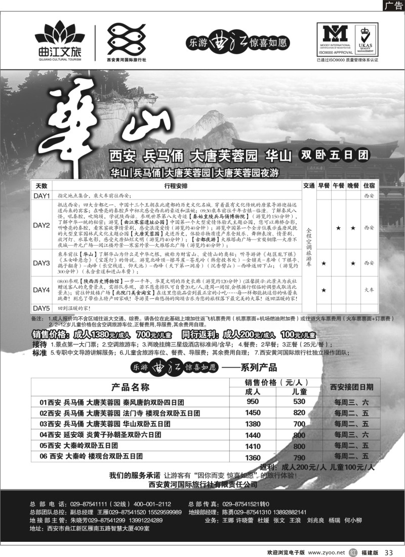 r33-乐游曲江惊喜如愿—西安黄河国旅