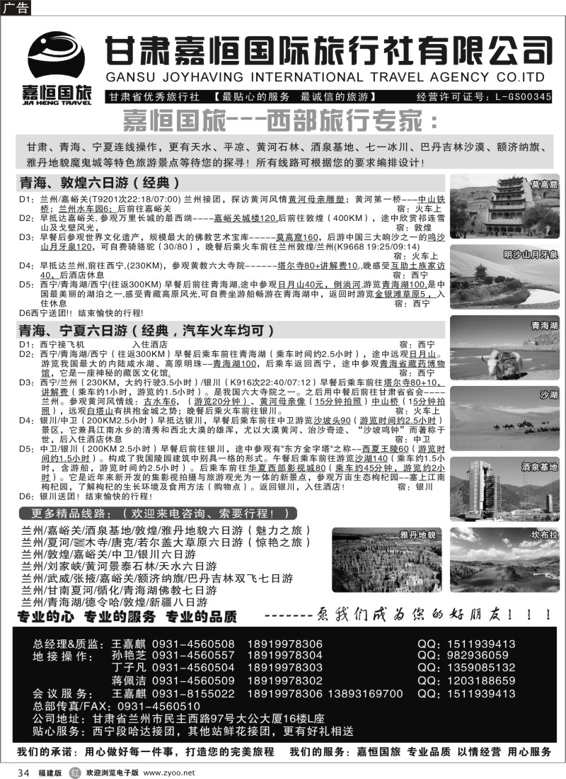 r34-甘肃嘉恒国际旅行社有限公司