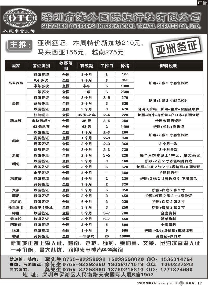 b17－深圳海外 亚洲签证