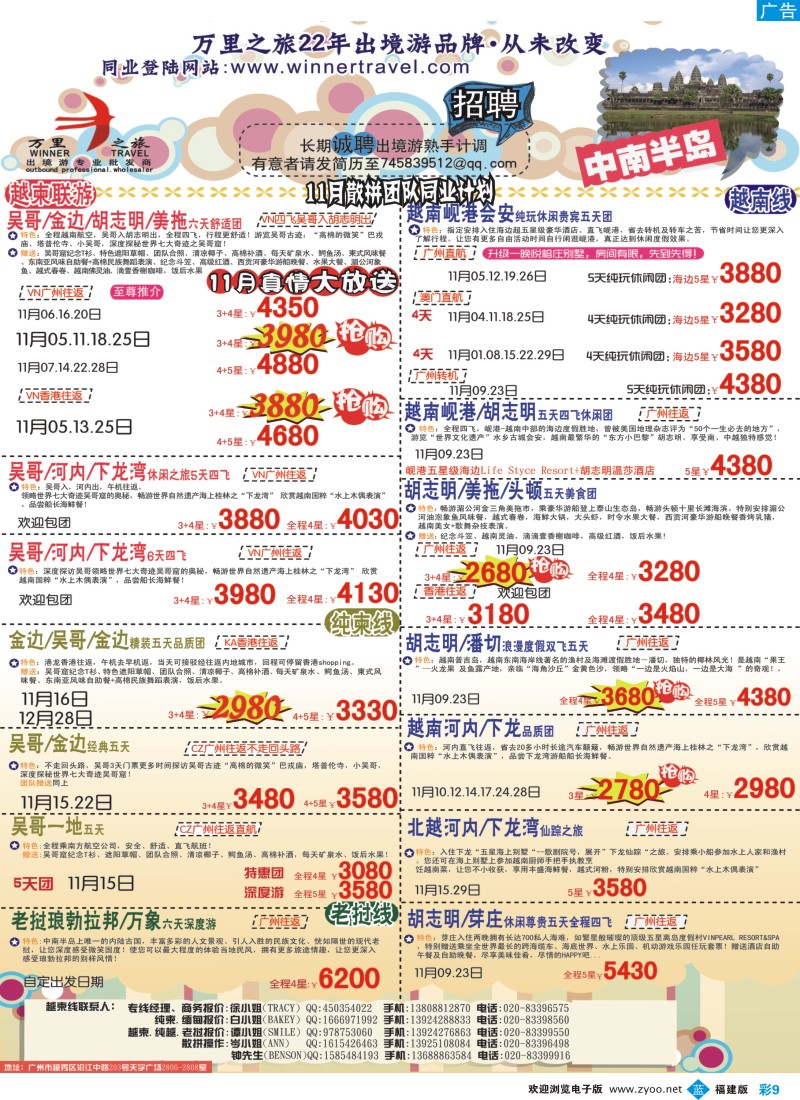 b彩09 万里之旅--中南半岛11月同业计划