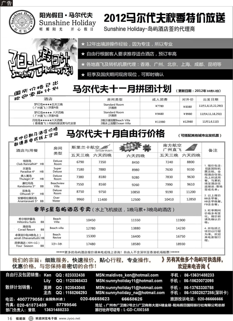r16-阳光假日-马尔代夫地接及机票代理商11月特价