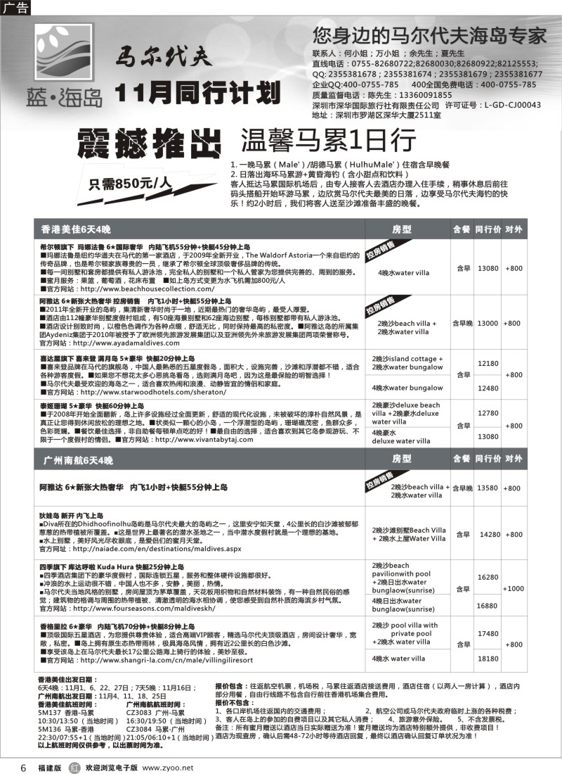 r6-蓝海岛—马尔代夫11月同行计划