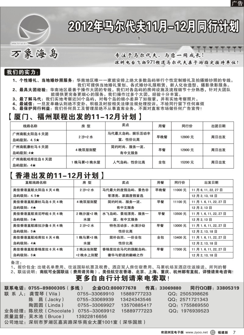r7-万象海岛专业马尔代夫10-11月同行计划