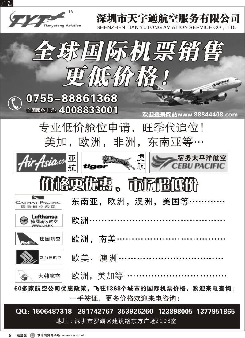 r8-国际机票特价专营-深圳天宇通航空票务