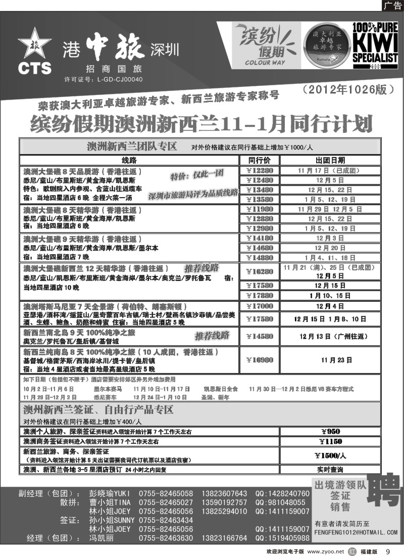 r9-招商国旅-澳洲新西兰同行计划