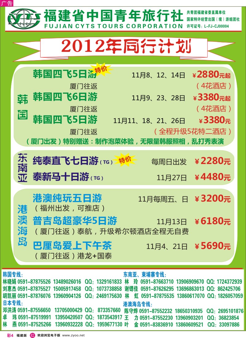 r彩04 福建省中国青年旅行社