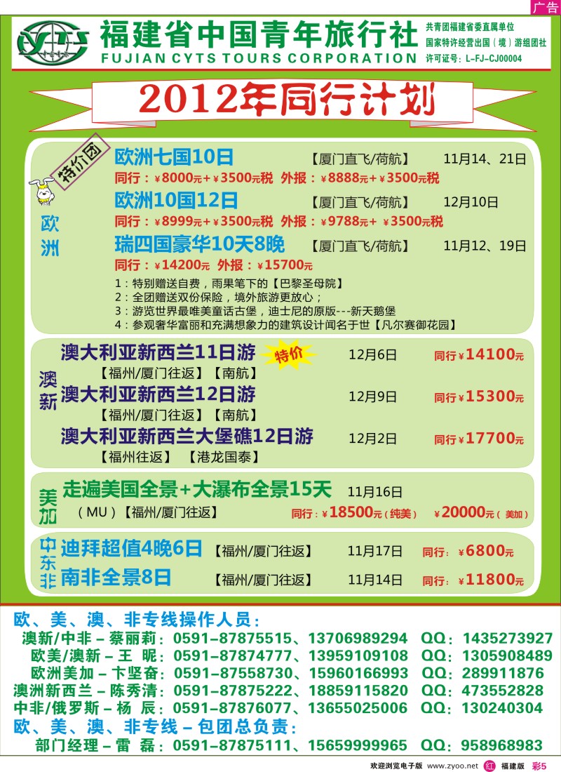 r彩05 福建省中国青年旅行社