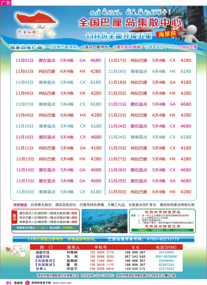 r彩8－巴厘仙境-专业巴厘岛地接—最新散拼计划