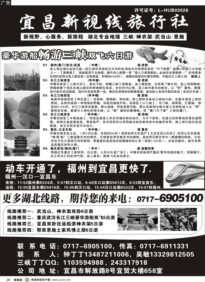 r26 三峡丁丁--宜昌新视线旅行社有限责任公司