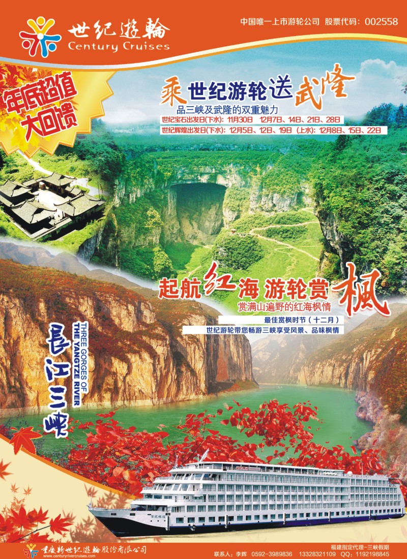 r彩封二 世纪游轮-长江三峡 超五星旗舰船