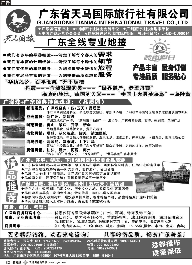 b32--天马国旅-岭南假日-广东全线专业地接