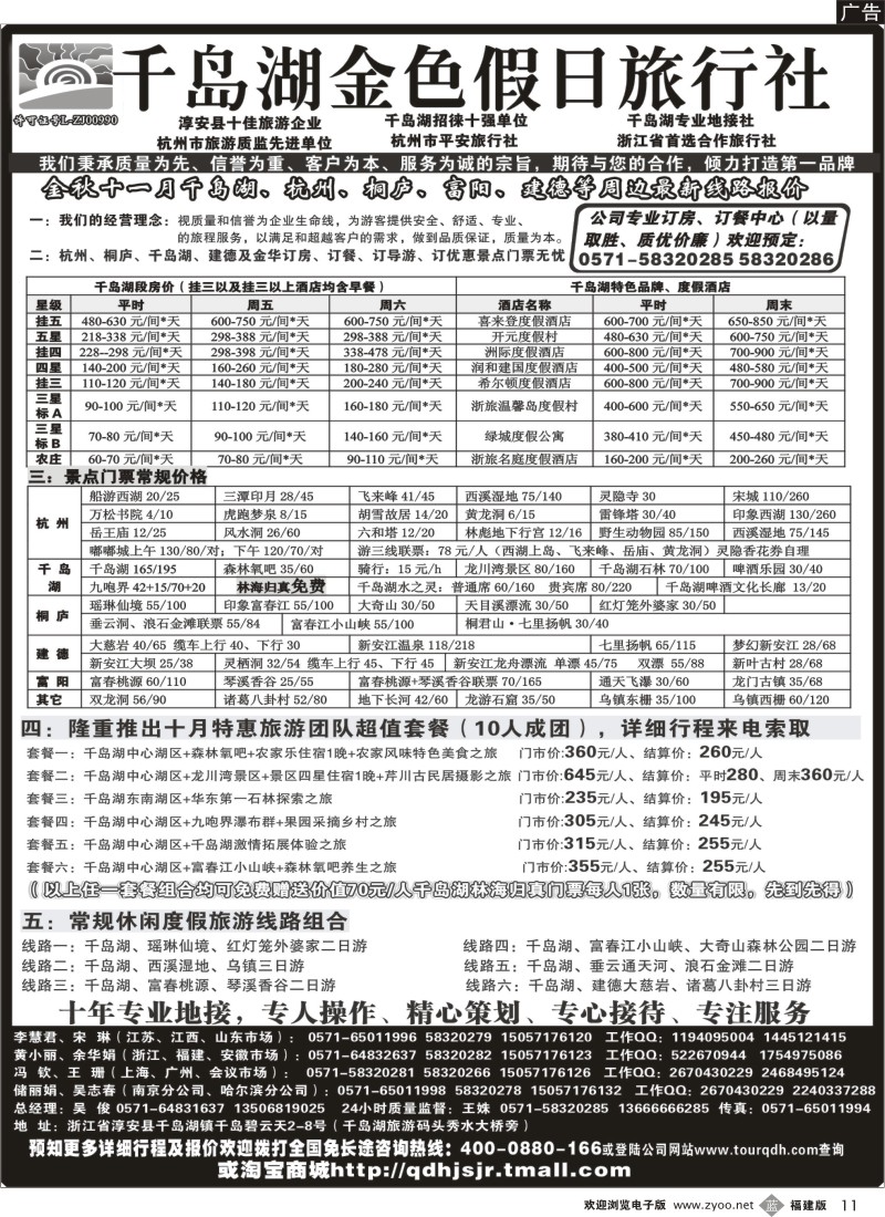 b11－千岛湖金色假日旅行社 杭州凯莱商务旅行社