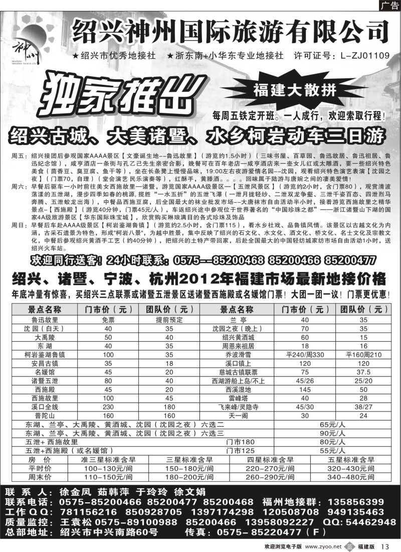 b13－醉美之旅--绍兴 诸暨 宁波 杭州