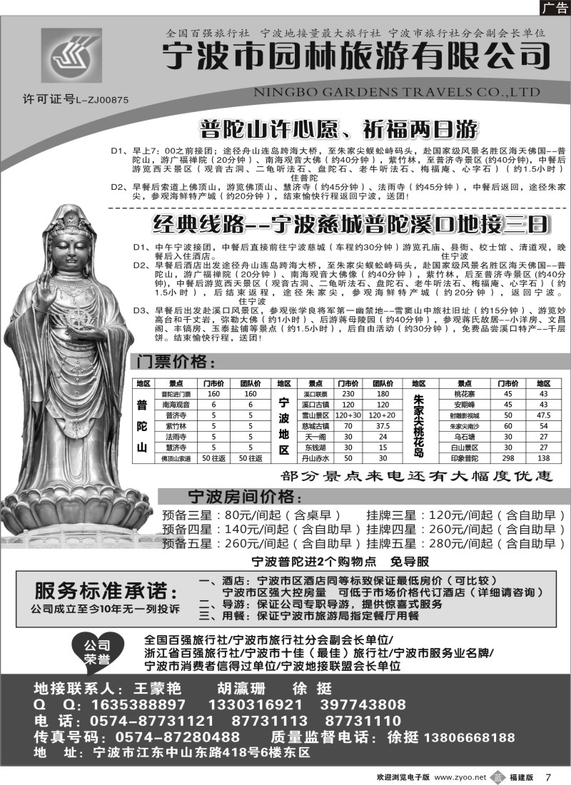 b7－宁波市园林旅游有限公司