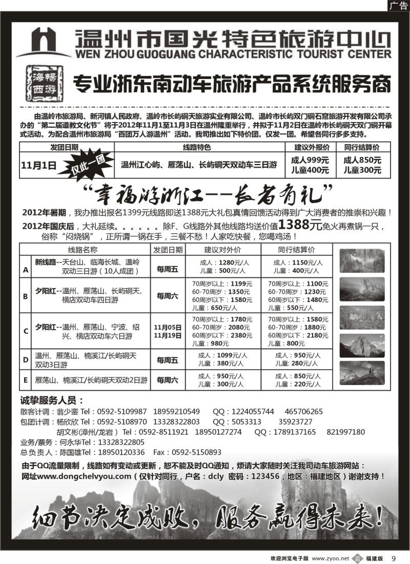b9－温州市国光特色旅游中心