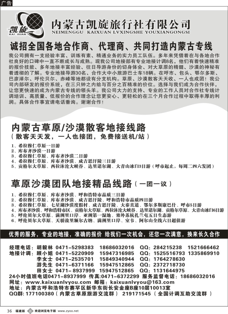 b36--内蒙古凯旋旅行社有限公司