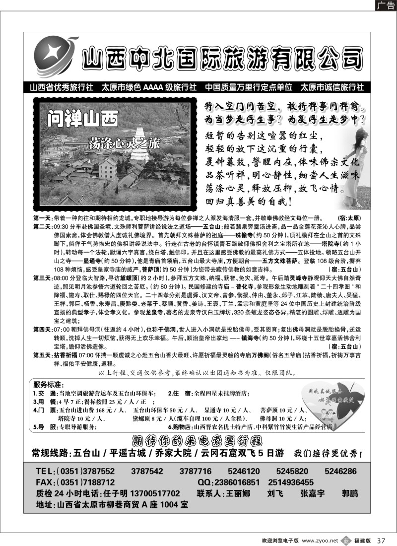 b37--山西专业地接-中北国际旅行社