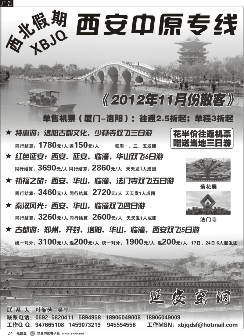 r24-西北假期-西安中原专线