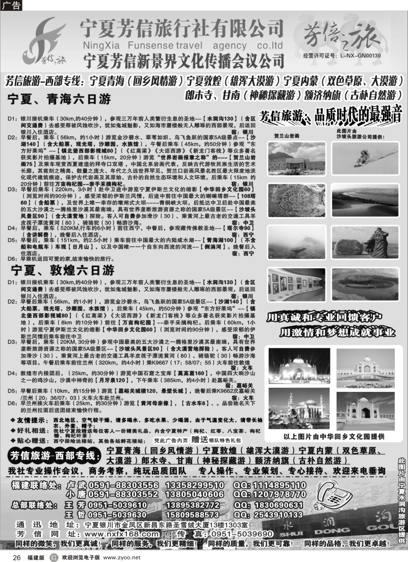 r26 宁夏芳信旅行社--西部专线
