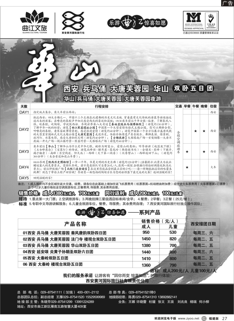 r27-乐游曲江惊喜如愿—西安黄河国旅