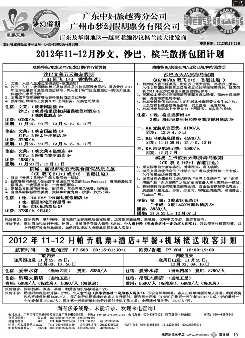 b19 广东中妇（梦幻假期）越柬老缅沙巴汶莱专家