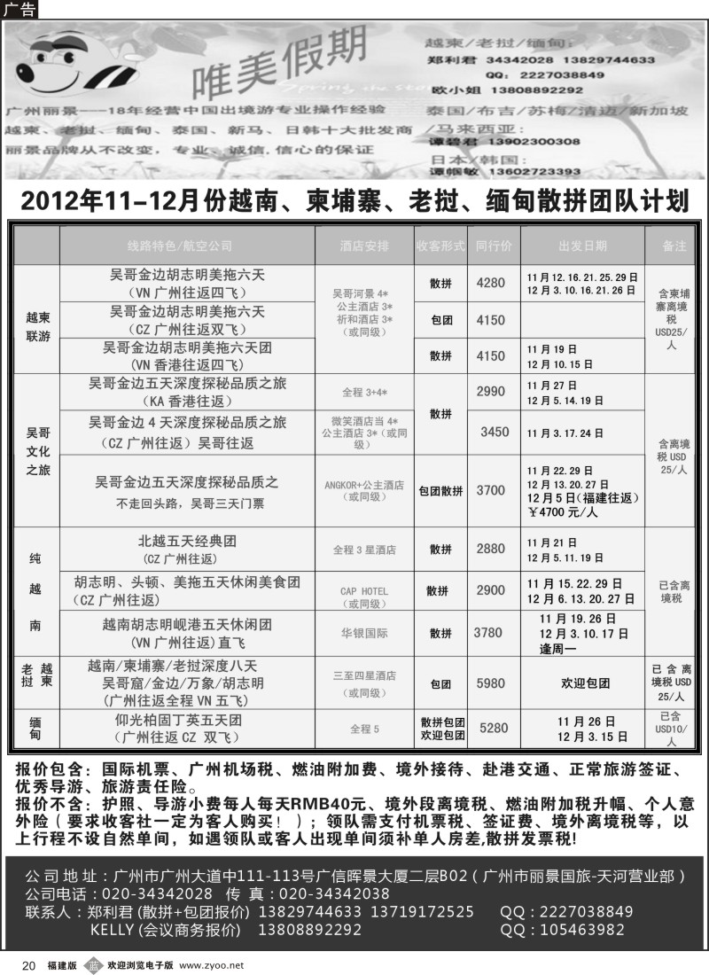 b20 唯美假期—越柬专线