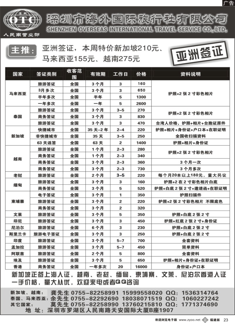 b23 深圳海外 亚洲签证
