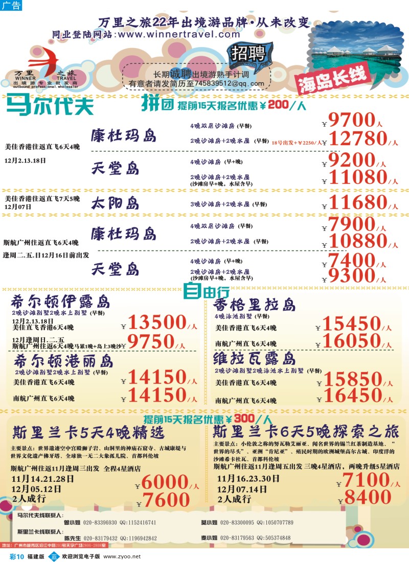 b彩10 万里之旅--海岛长线12月同业计划