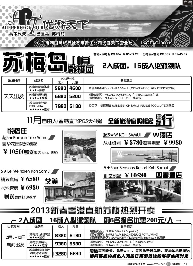 r11 优游天下--苏梅、巴厘
