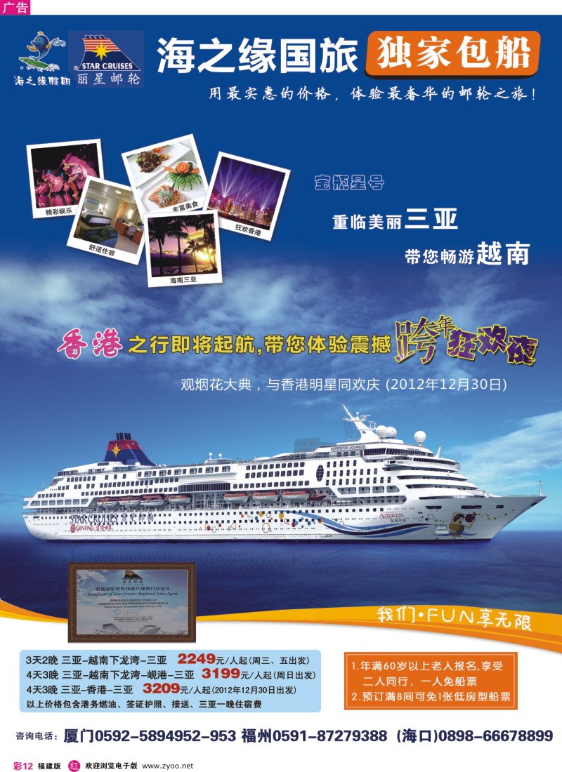r彩12 丽星邮轮-海之缘包船-福建